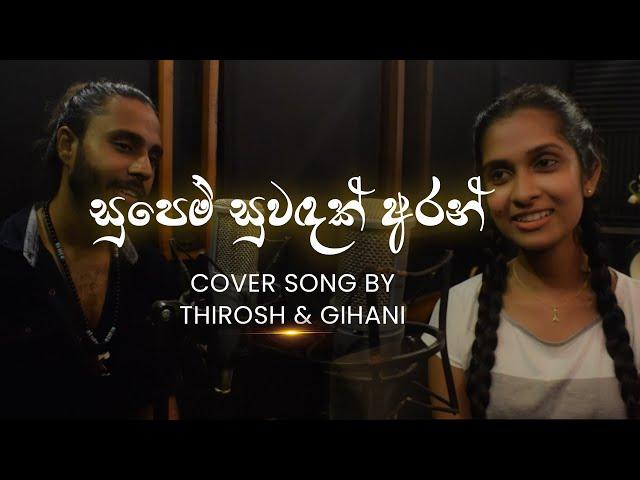 Supem Suwandak Aran | Cover Song | Gihani Ranathunga & Thirosh Fernando | @thiroshfernando6431