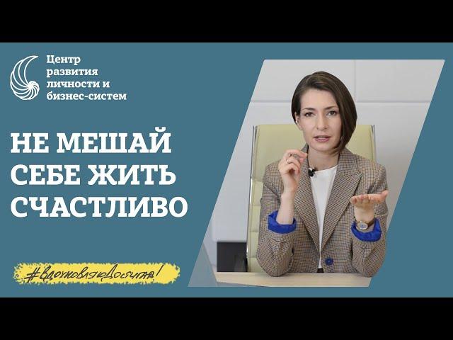 Что удерживает вас от СВОБОДНОЙ жизни, которую вы всегда хотели?