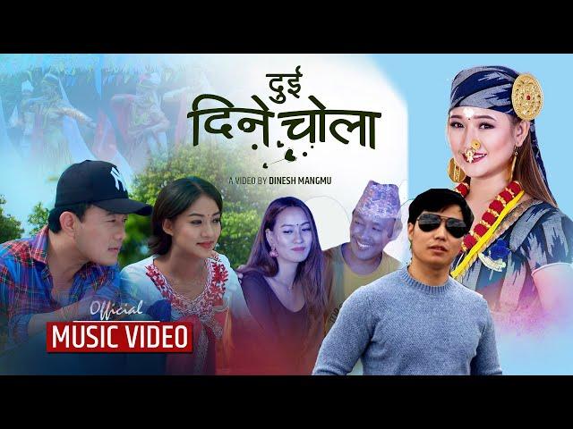 DUI DINE CHOLA || Kushal Thalang Melina Rai & Suman Nembang || Mausam Imbung, Bimala Khajum, Sonu ||