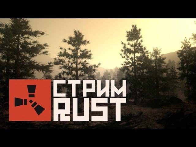 Мирный RUST - попробуем, что такое сервер без войны в Расте - тем самым лучше освоим игру