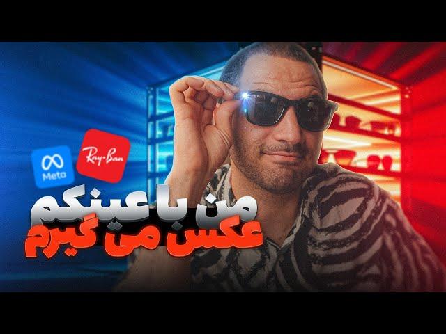 کدوم دوربین داره فیلم می‌گیره؟ | من دارم ازت عکس می‌گیرم!