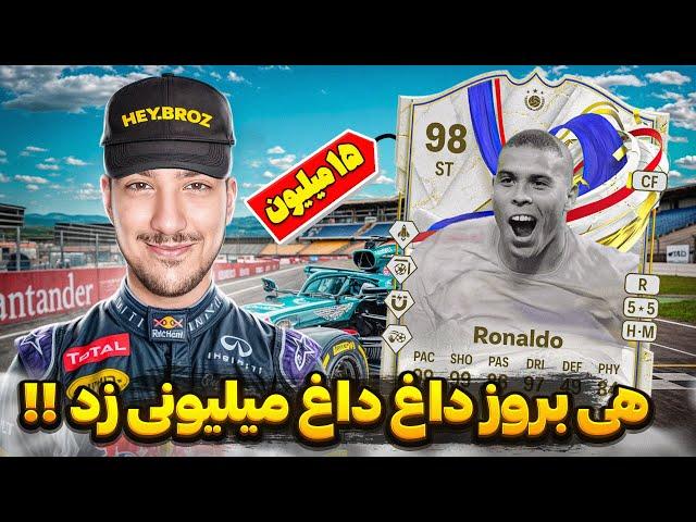 هی بروز آیکان میلیونی زد  اف سی ۲۴ پک اوپنینگ آیکان یورو FC 24