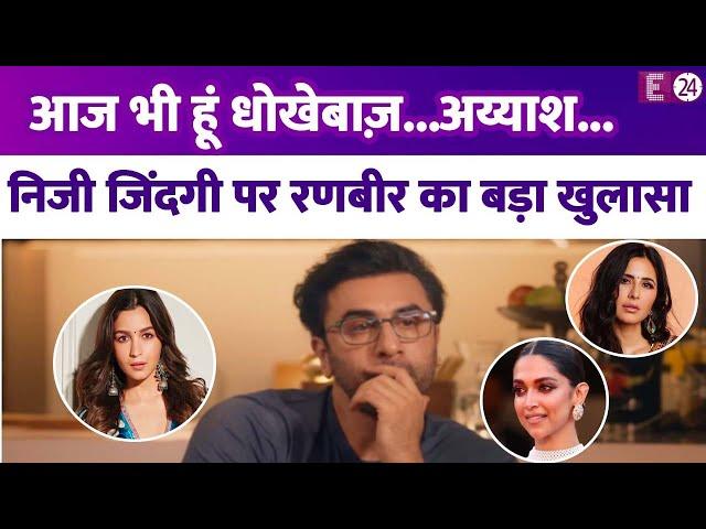 Deepika-Katrina से ब्रेकअप का Ranbir Kapoor को है पछतावा,Family Man बनकर भी नहीं हटा Casanova का टैग