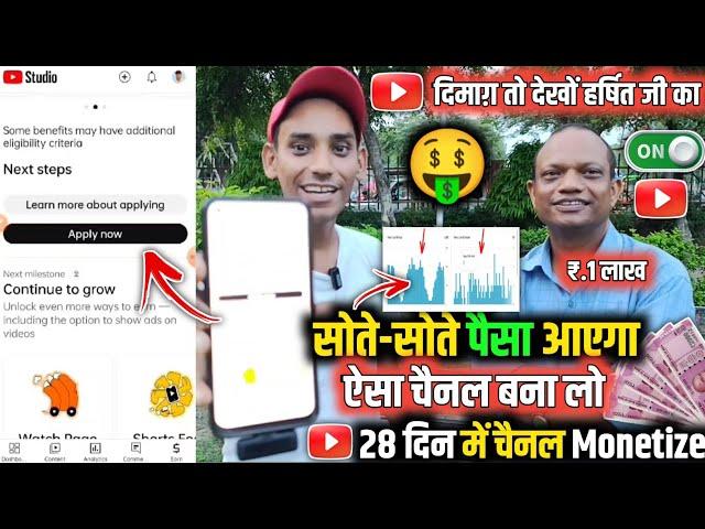 ₹.1 लाख | 28 दिन में कमाल कर दिया | YouTube से पैसा कैसे कमाये |YouTube Channel Monetize kaise kare