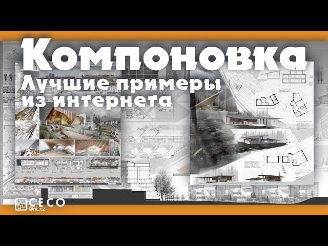 Компоновка проекта | Лучшие примеры из интернета