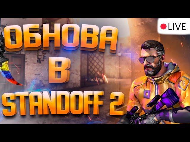 РАЗДАЧА ГОЛДЫ ждём обновления 0.32.0 в standoff 2 / стандофф 2 #shorts