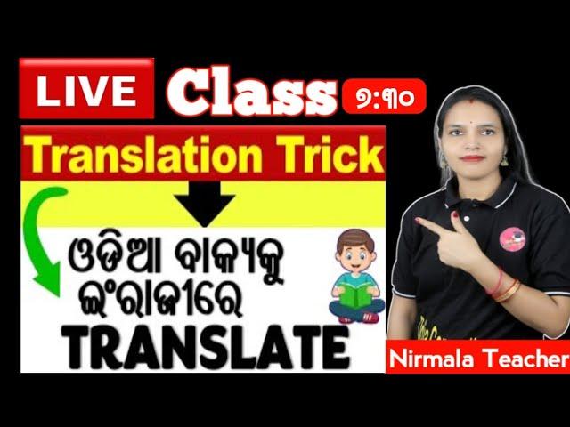 Translation Tricks In Odia / Odia To English Translation Tricks /