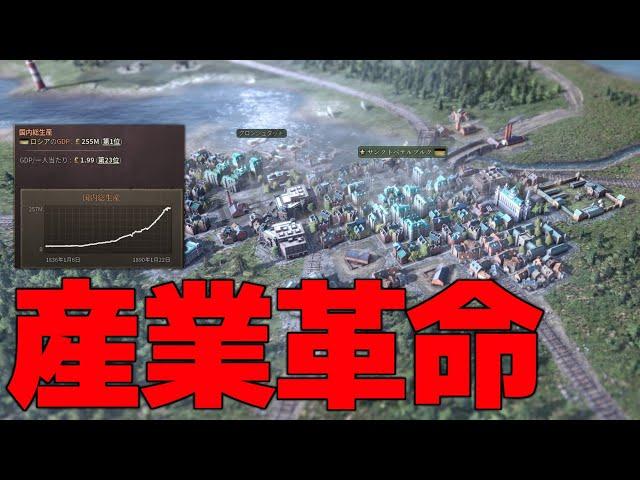 【Vic3】ロシア産業革命による社会変革…抗う反動、台頭する社会主義【ゆっくり実況】