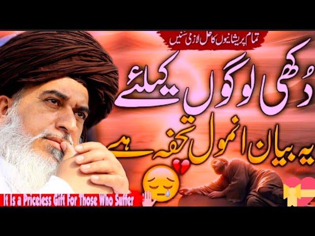 pareshani ka anmool tohfa ll Allama khadim Hussain rizvi Jalali bayan ll Part 35