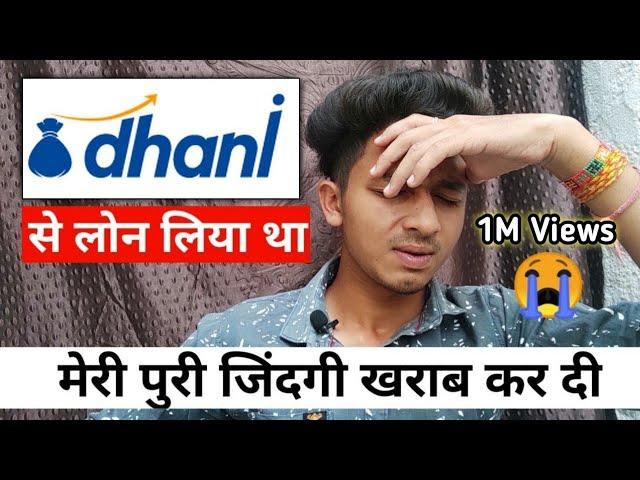 जिंदगी खराब हो गयी  | Dhani Se Loan Lena Padha Bhari | Dhani Honest Review |  Dhani Real Or Fake |