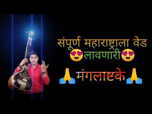 Mangalshtke performing by JITENDRA(ROHIT)JOSHI -  9664686523