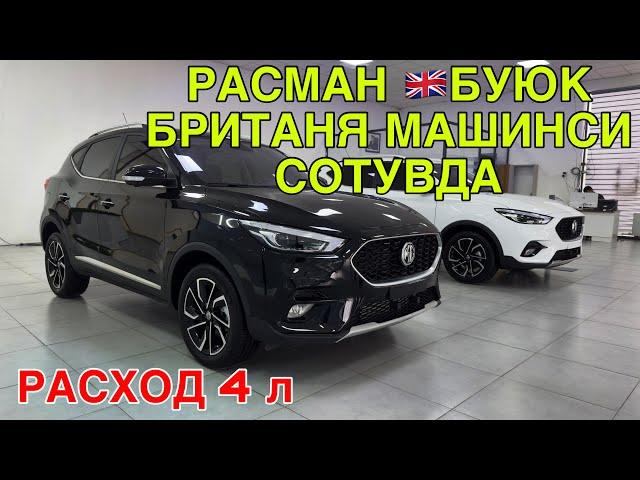 XAVAL НАРХИНИ СИНДИРАДИГАН  MG МАШИНА СОТУВДА! БУХОРО АВТОСАЛОНИДА 8 ДЕКАБРЬ  2024 