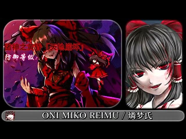 【MUGEN】ONI MIKO REIMU【東方Project / 博麗霊夢】