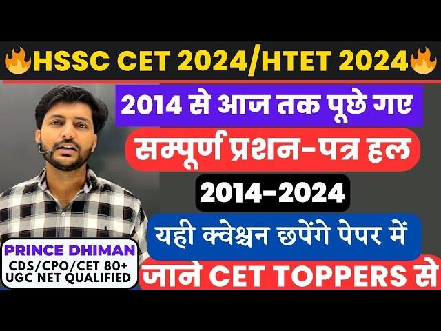 HSSC CET GROUP-D PAPER SOLUTION || HSSC PYQ PAPER COMPLETE SOLUTION || BY PRINCE DHIMAN SIR ||