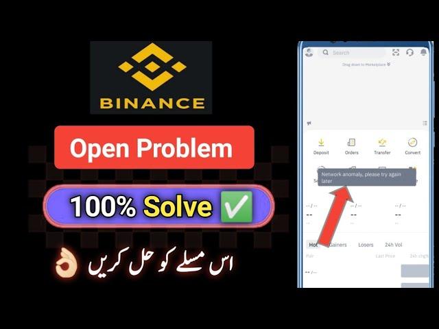 Binance Open Problem Solve || Network Anomaly Please Try Again Later Problem || Binance App Problem