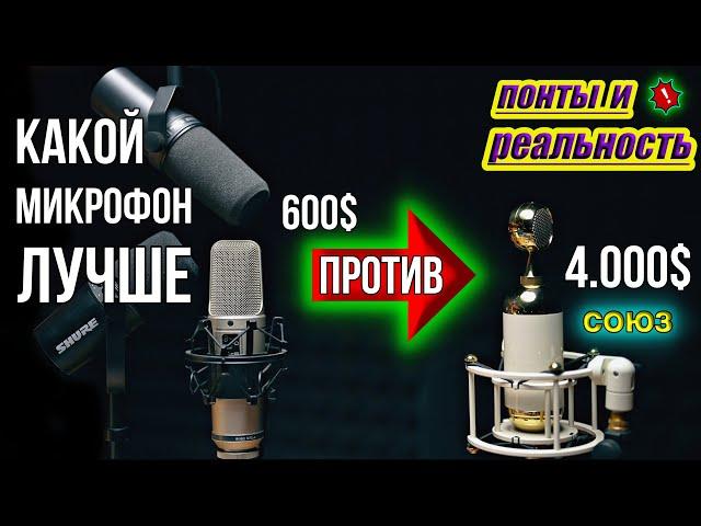 ВСЕ и сразу: Союз 017 Tube Rode NT2A Electro Voice RE320 Shure SM7B Shure Mv7 Hollyland Lark M1