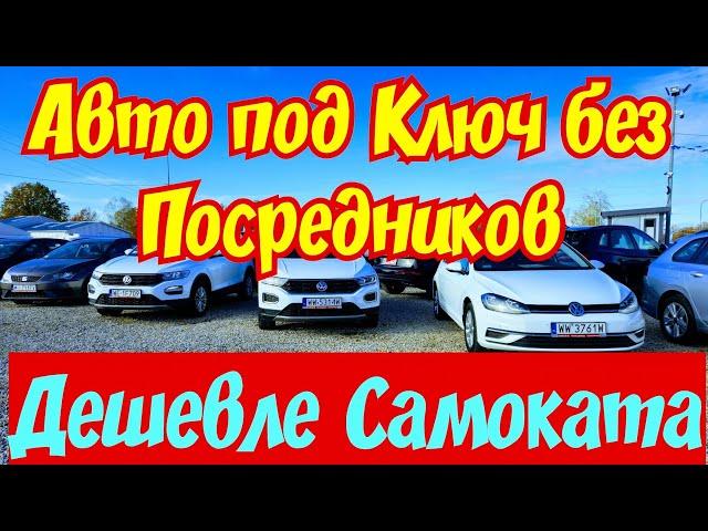 Автомобили для Народа !!! БЕЗ ПОСРЕДНИКОВ !!! 