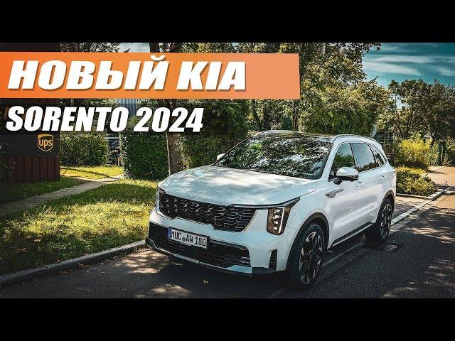 Kia Sorento 2024 - реальная замена BMW X3?