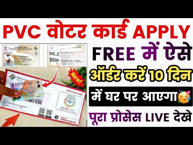 votar card print free -  votar card print - pvc votar card order kaise kare - pvc votar card print