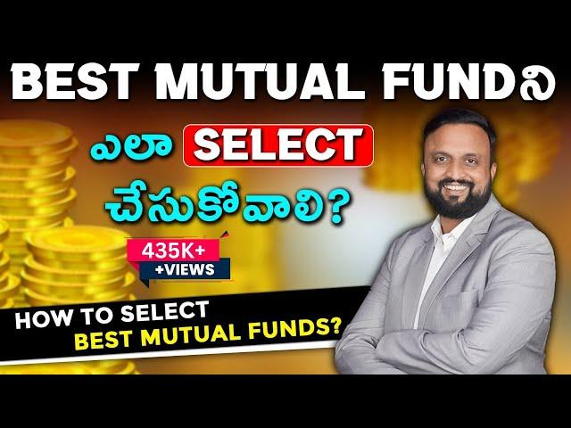 How to Select Best Mutual Fund ? | Best Mutual Fund ని Select చేసుకోవడం ఎలా ?  | Money Purse