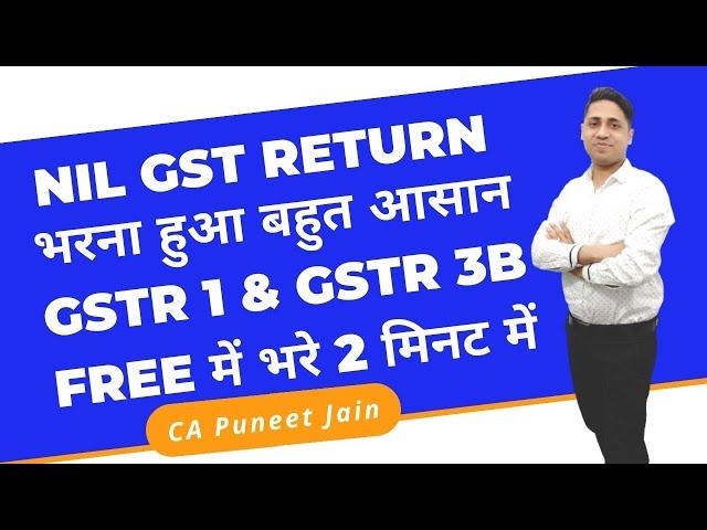 How to file NIL GSTR-1 & GSTR-3B monthly Return| GST नंबर का NIL return file करें| GSTR1 Nill Return