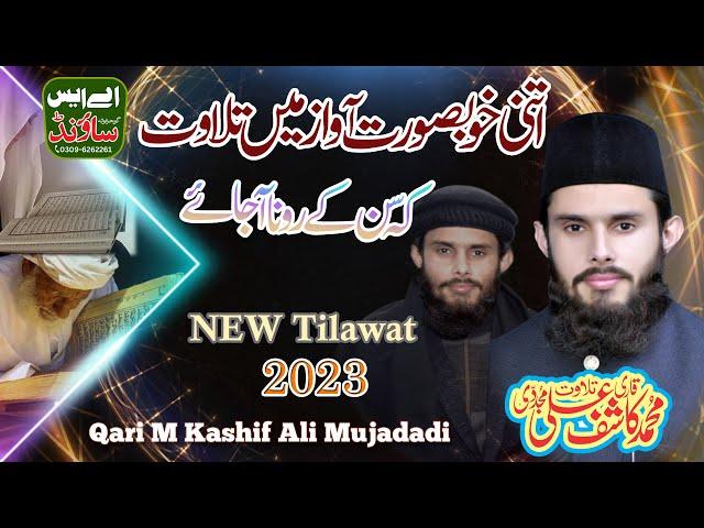 Qari Muhammad Kashif Ali Mujadadi Sahib Surt AD-Duha || AS Sound Gujranwala 03096262261