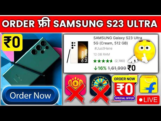 फ्री में Samsung S23 Ultra मंगाए | How To Buy Free Mobile | Flipkart Free Shopping 2023