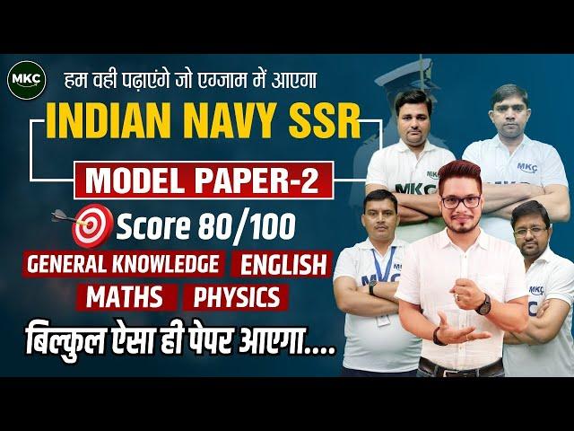 Agniveer Navy SSR English Model Paper | Navy SSR  2024 Practice Set | NAVY SSR Question Paper | MKC