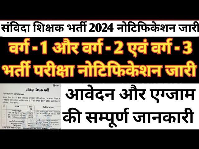 Teacher vacancy 2024, primary teacher bharti 2024, new vacancy 2024, govt teacher recruitment 2024