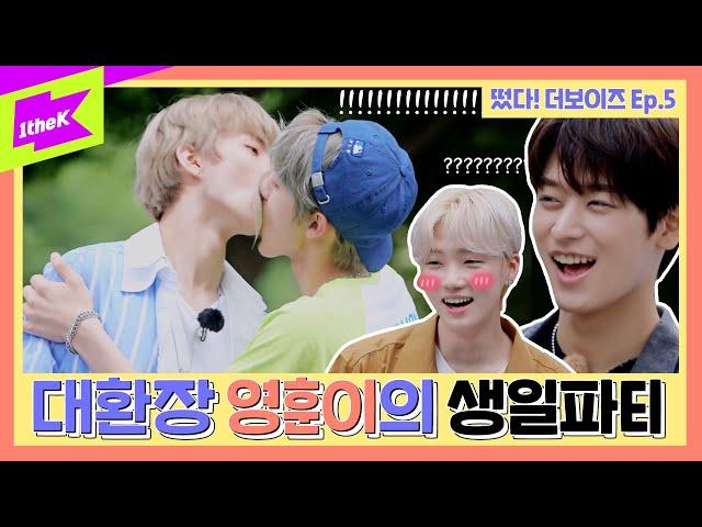 더보이즈 멤버들이 준비한 영훈의 생일파티ㅣ[Ep.5] 떴다! 더보이즈(Come On! THE BOYZ): 여름방학 RPG편(Summer Vacation RPG Edition)