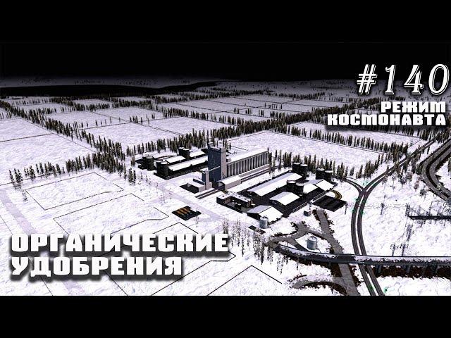 Органические удобрения | Workers & Resources: Soviet Republic #140