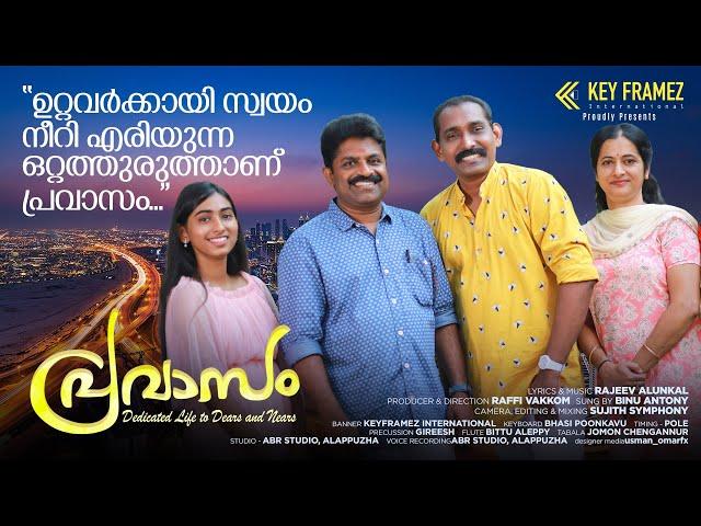 PRAVASAM | New Malayalam Album 2023 | Rajeev Alunkal | Binu Antony | Raffi Vakkom