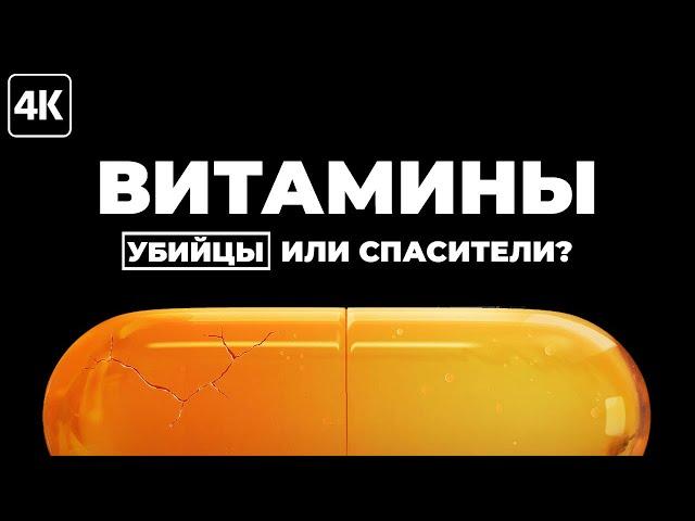 Витамины - все что нужно знать