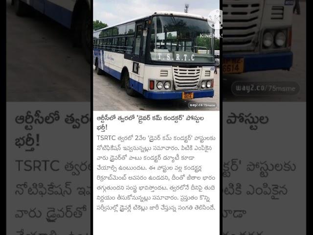 TGRTC Latest Information 2024||Driver cum conductor posts 2024