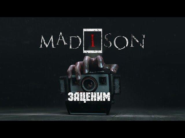 MADiSON -- Одержимость или безумие?