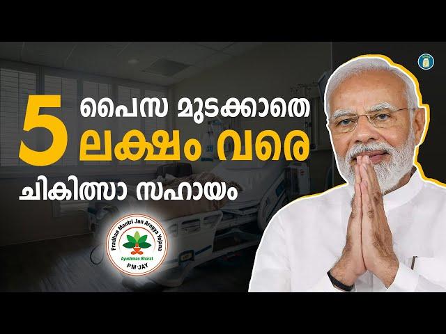 ആയുഷ്മാൻ ഭാരത് ; അറിയേണ്ടതെല്ലാം | How To Apply Ayushman Card Online - Malayalam | Uppilittathu