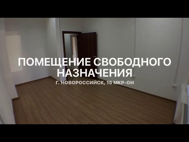 Купить коммерческое помещение в Новороссийске.