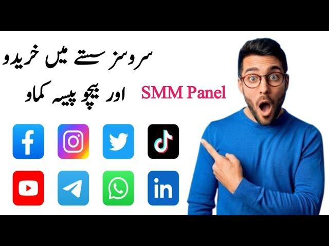 best SMM panel in Pakistan 2025 | Cheap panel in Pakistan | Best cheap panel Pakistan or India 2025