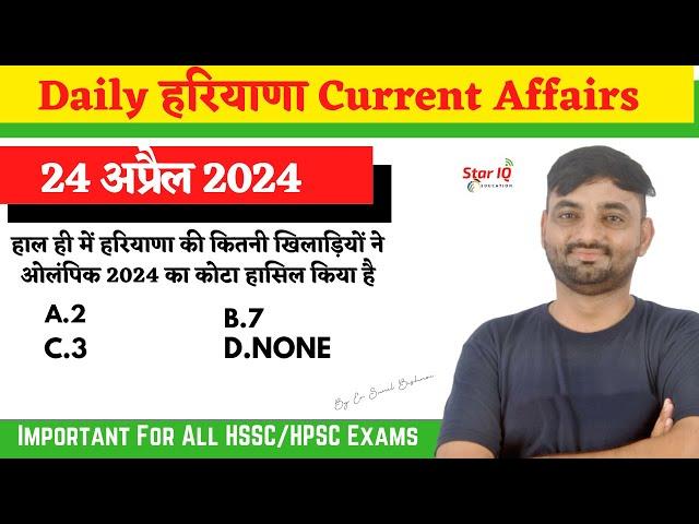 Haryana CA # 1363 || 20 APRIL 2024 Haryana Current Affair|| Haryana current affairs 2024