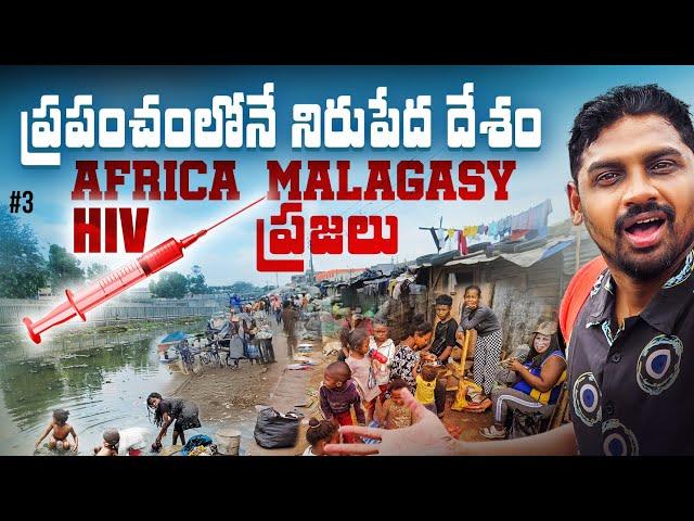 Worlds  Poorest Country Madagascar  | కఠినమైన Africa జీవన విధానం | Uma Telugu Traveller