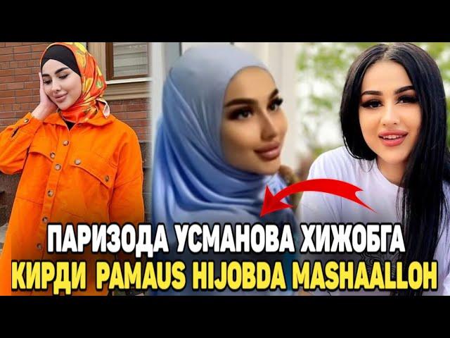 ТАНИҚЛИ ИНСТАБЛОГЕР ПАРИЗОДА УСМАНОВА ХИЖОБГА КИРДИ PAMAUS HIJOBDA MASHAALLOH