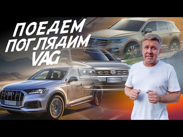 VW TOUAREG, AUDI Q7, VW TIGUAN! АВТОПОДБОР МОСКВА AUTOFACT