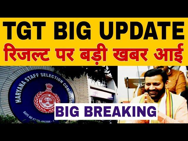 Hssc Tgt Update | Hssc Tgt Result Update | #hssctgt | Hssc Tgt Result 2024 | Hssc Tgt Joining Update