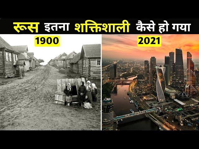 रूस इतना अमीर कैसे बन गया || How Russia Became a Developed Country | Case Study