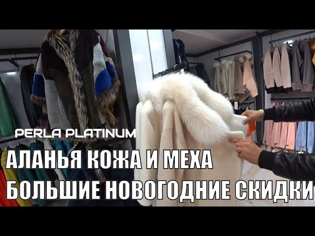 ТУРЦИЯ АЛАНЬЯ КОЖА МЕХА ДУБЛЕНКИ С ОГРОМНЫМИ НОВОГОДНИМИ СКИДКАМИ PERLA PLATINUM