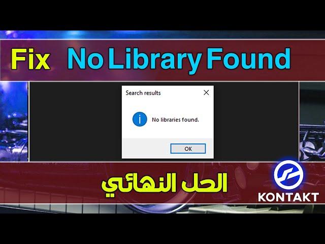 حل مشكلة No Library found for Kontakt