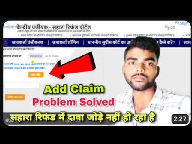 sahara me pdf upload nahi ho raha hai || Sahara Refund Document upload problem solution 100%