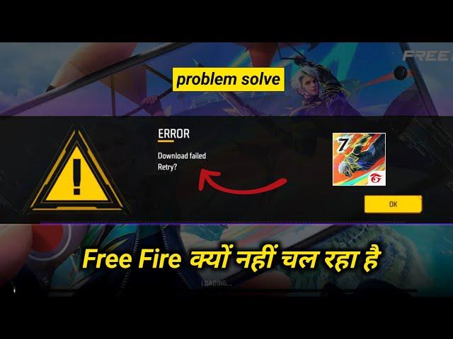 free fire download failed retry problem solution | free fire download failed retry 2024 | ff