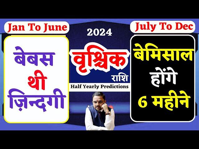 Half Yearly Horoscope 2024 | वृश्चिक राशि | Scorpio | 6 Month Predictions July-Aug-Sep-Oct-Nov-Dec