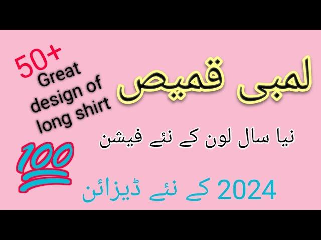 Stylish Long Shirt Design/ Pretty lawn Cotton long Shirt Design/ Sooo beautiful long Shirt 2024